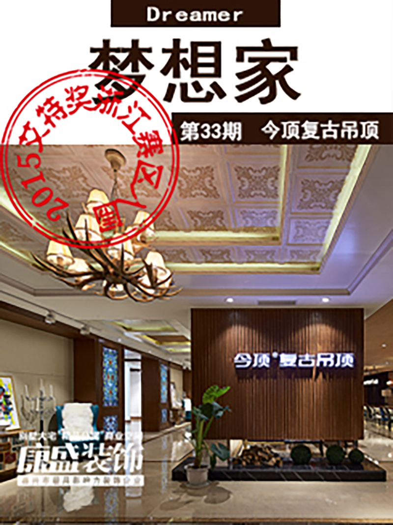 嘉兴今顶复古吊顶装修效果图