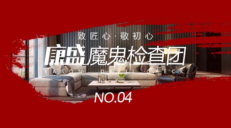 天生偏執(zhí)！家裝這條路，不是專注人，不進康盛門
