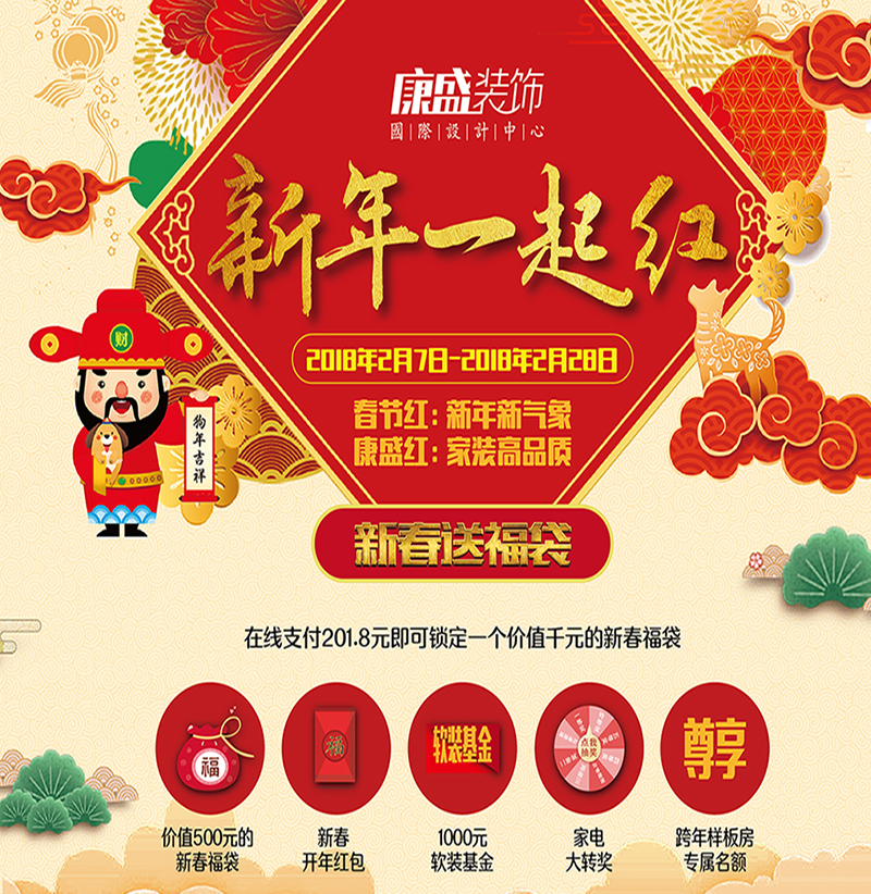新年一起紅，快來領(lǐng)取福袋吧！
