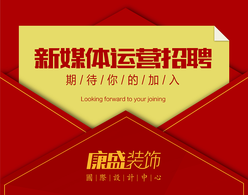 桃李滿天下，康盛只招你一個