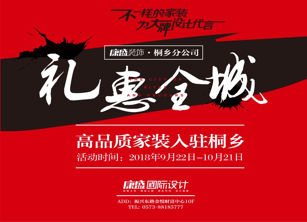 深耕嘉興16年，康盛入駐桐鄉(xiāng)分公司盛大試營(yíng)業(yè)，禮惠全城戰(zhàn)火已經(jīng)打響~
