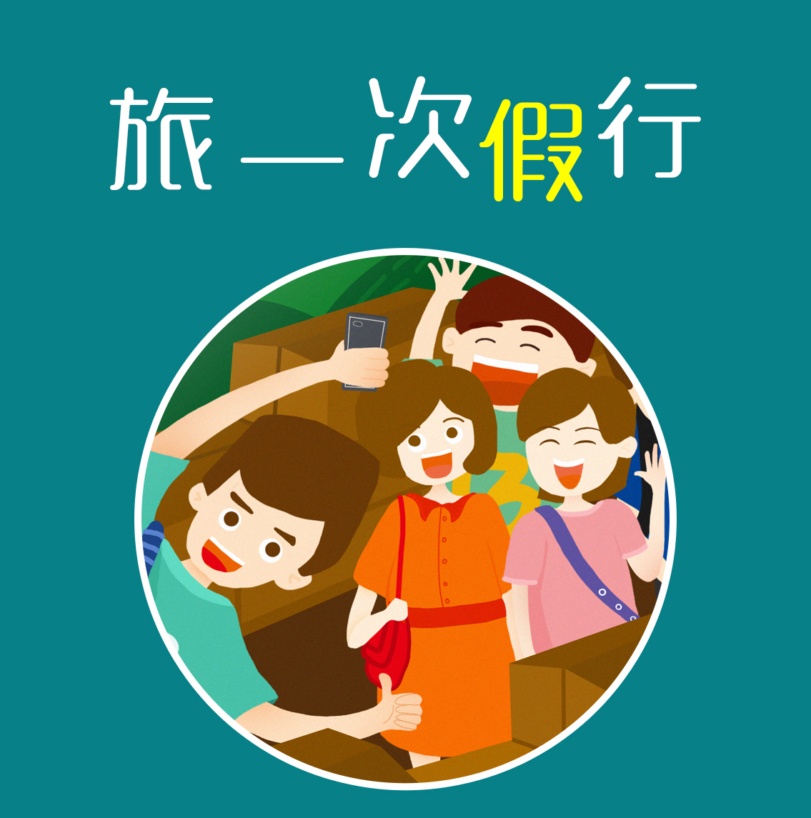 康大仙掐指一算，你們的假期肯定是這么過的！