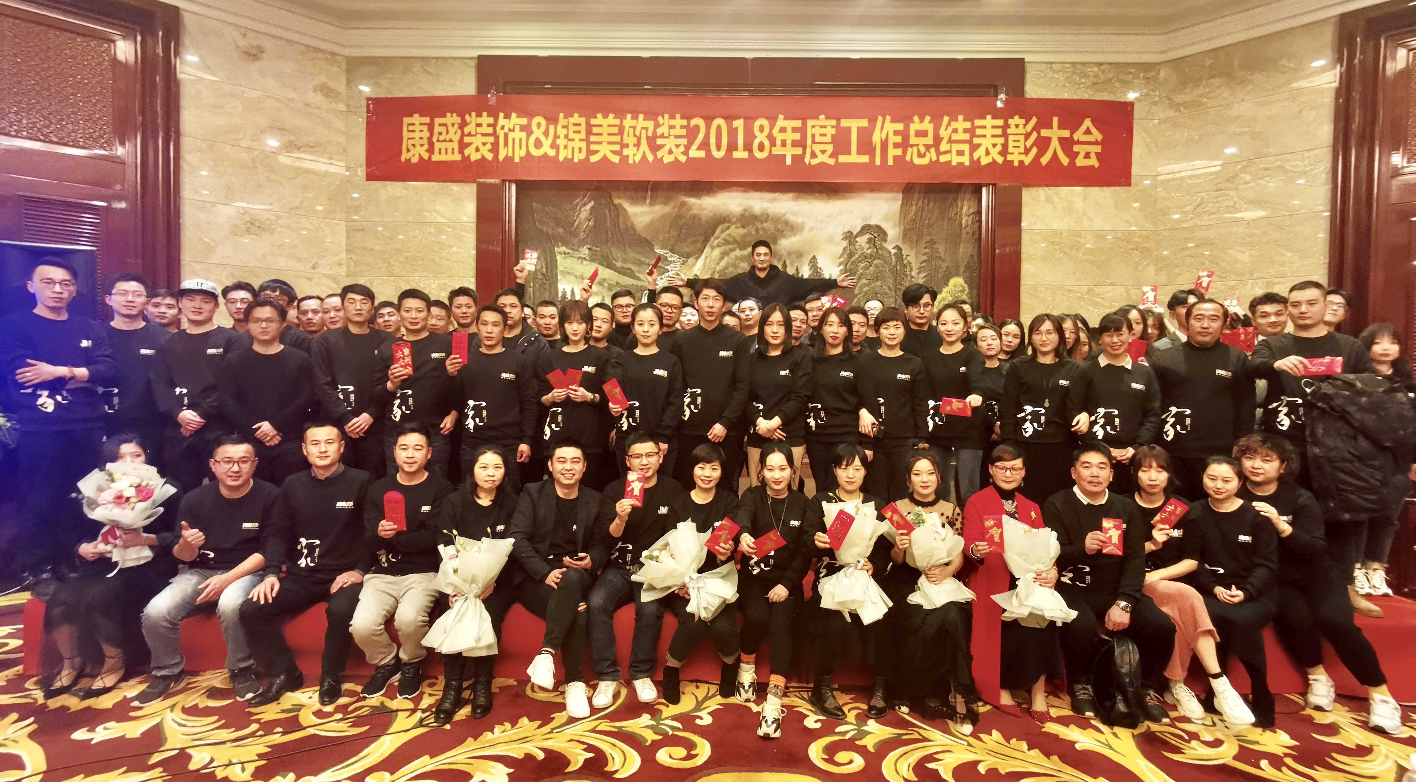 回首過去 展望未來 | 2018康盛年度總結(jié)大會暨年度表彰大會
