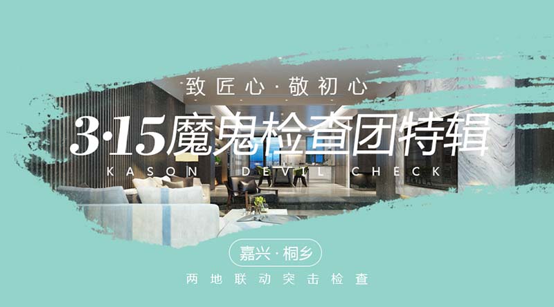 【3·15特輯】每次的“吹毛求疵”，方能做到無懈可擊！