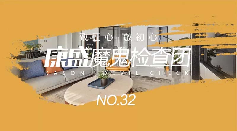保持初心，匠心對(duì)待每一個(gè)“家”