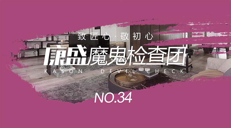 查漏補(bǔ)缺，藝墅精工不止是口號(hào)