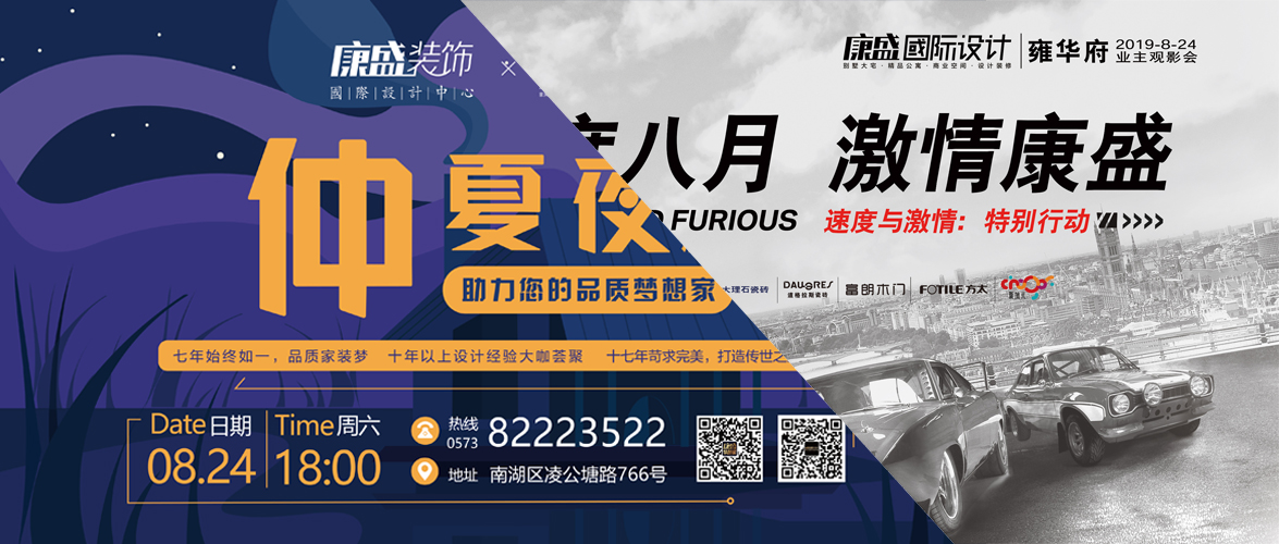 桐鄉(xiāng)【雍華府觀影會】 & 嘉興【第七屆仲夏夜】
