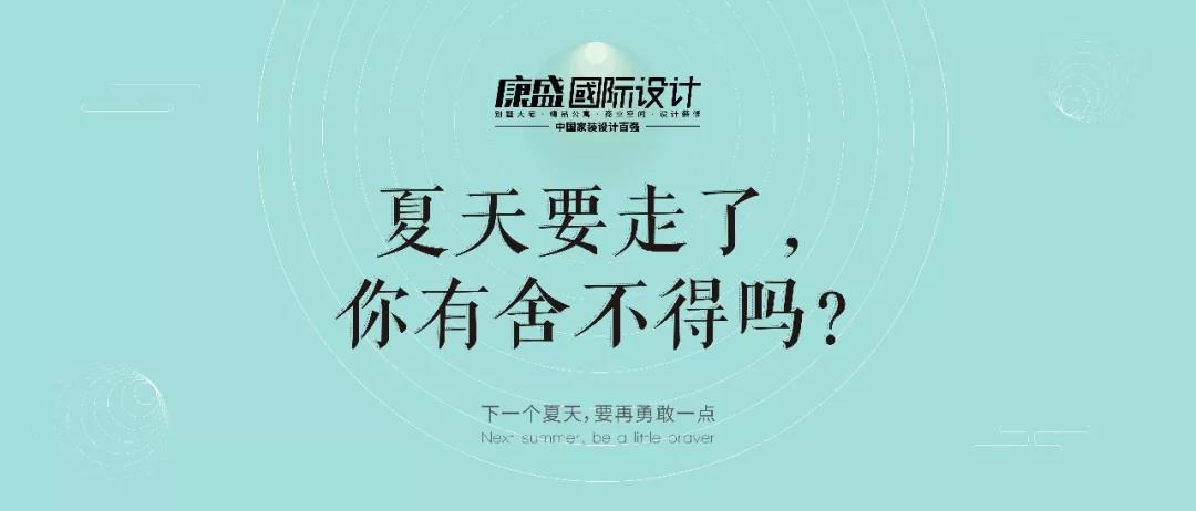 夏末丨你還有遺憾嗎？
