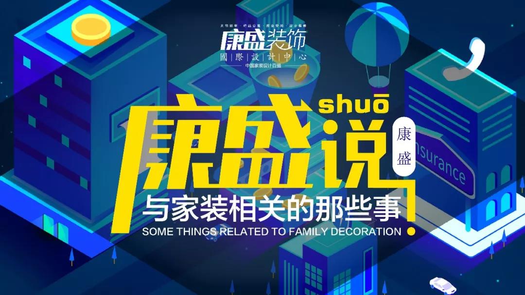 康盛說(shuō) | 不安分的設(shè)計(jì)人