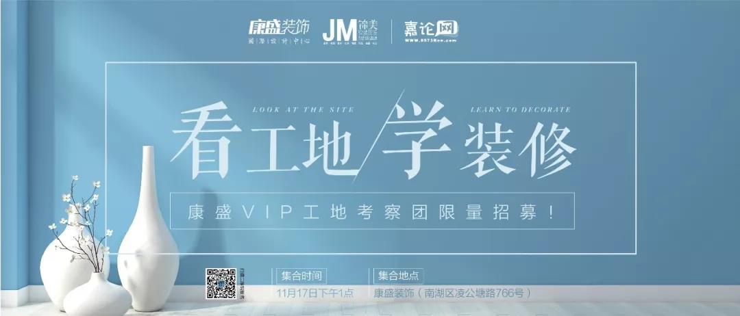看工地，學(xué)裝修，夢(mèng)想家一覽無(wú)遺！