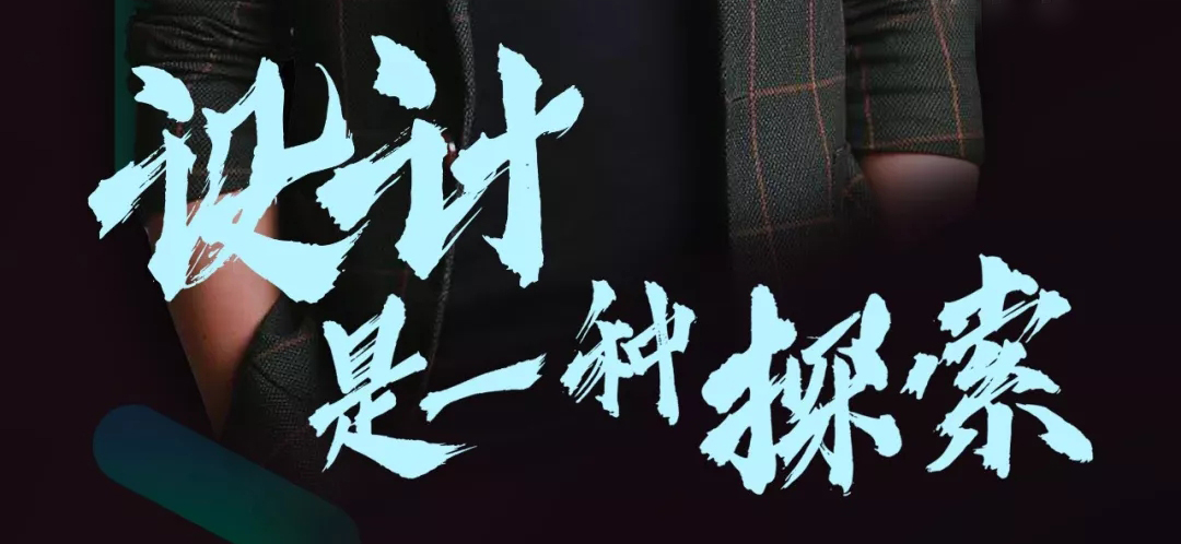 【第一期】“設(shè)計(jì)是一種探索”我們是康盛裝飾設(shè)計(jì)師，我們熱愛(ài)設(shè)計(jì)！