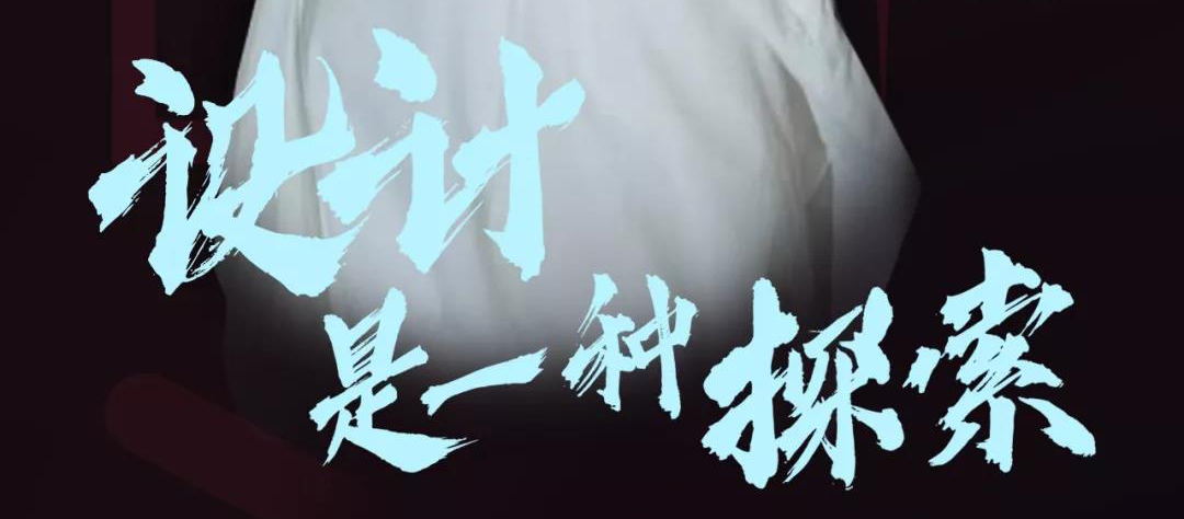 【第二期】“設(shè)計(jì)是一種探索”我們是康盛裝飾設(shè)計(jì)師，我們熱愛(ài)設(shè)計(jì)！