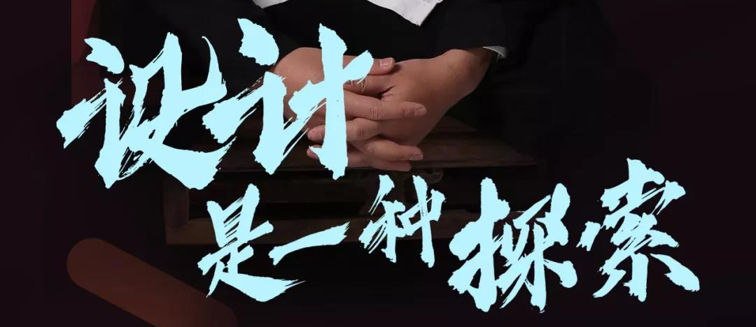 【第四期】“設(shè)計(jì)是一種探索”我們是康盛裝飾設(shè)計(jì)師，我們熱愛(ài)設(shè)計(jì)！