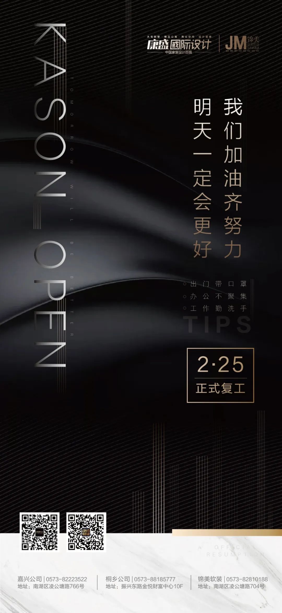 安全復(fù)工，康盛這樣做！