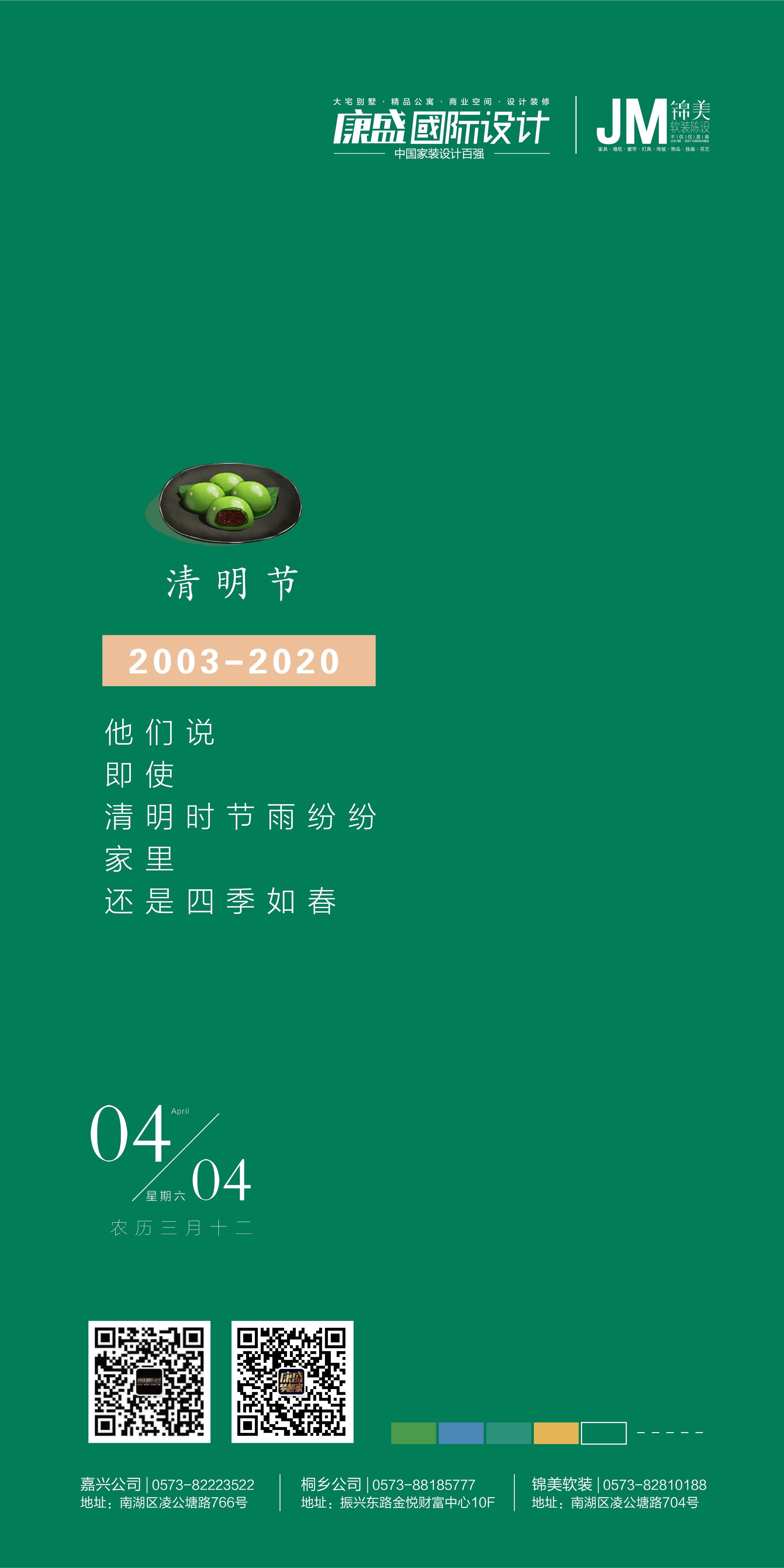 春日正當(dāng)宜，正是家裝時(shí)