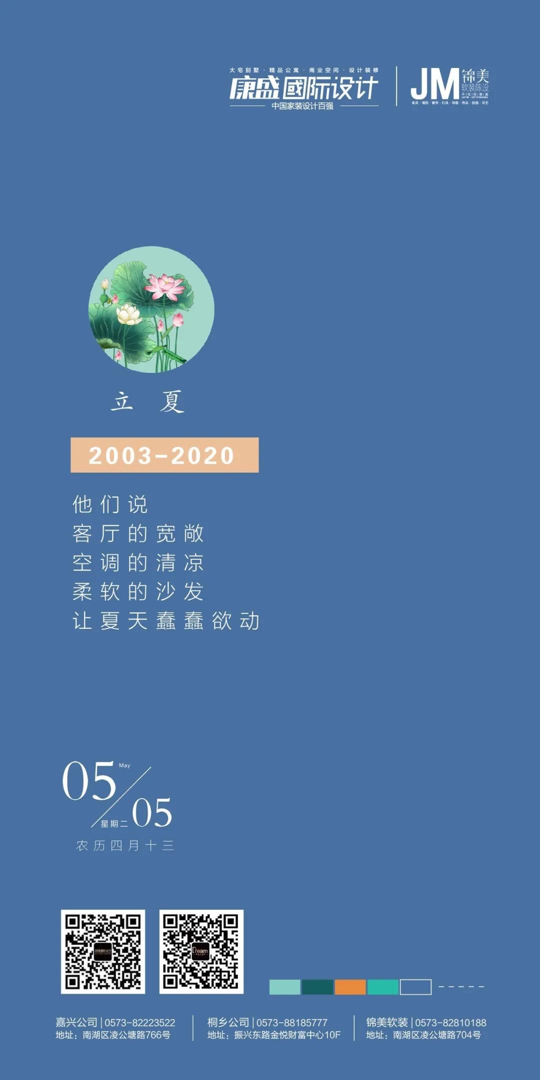 立夏好時(shí)節(jié)，家裝正當(dāng)時(shí)