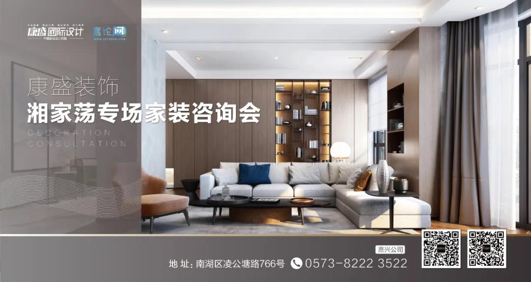 為美好而來(lái)丨以品質(zhì)設(shè)計(jì)鑄就幸福生活，湘家蕩專場(chǎng)等你