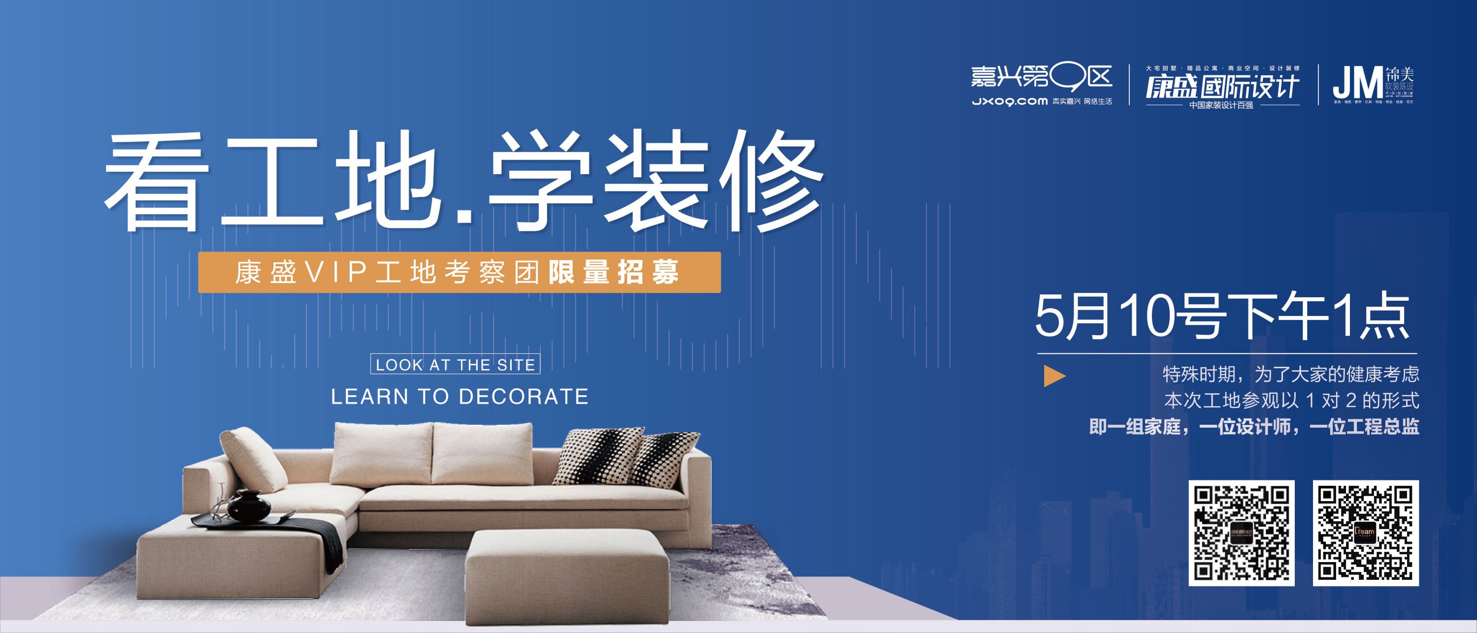 看工地，學(xué)裝修丨攜手嘉興第九區(qū)帶你探尋理想家的美好公式