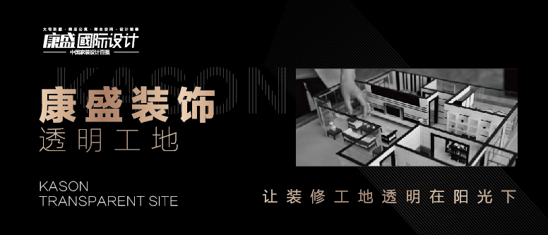 康盛&華數(shù)丨隨時(shí)隨地掌控裝修進(jìn)度