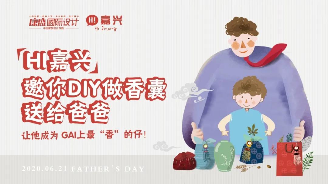 DIY做香囊，送爸爸，讓他成為Gai上最“香”的仔