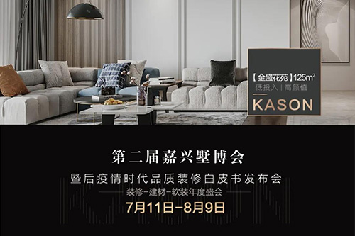 康盛直播 丨明天與設(shè)計(jì)師相約抖音直播 看家裝設(shè)計(jì)如何做到高顏值低投入