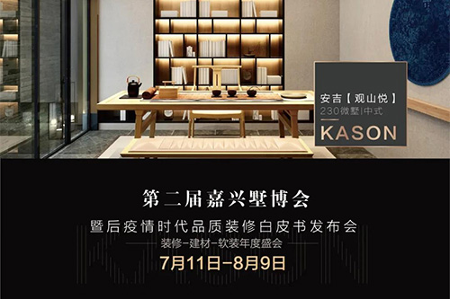 康盛直播 丨 明天與設(shè)計師相約抖音直播 看230平微墅 如何做到莊重和山水的優(yōu)雅貼合