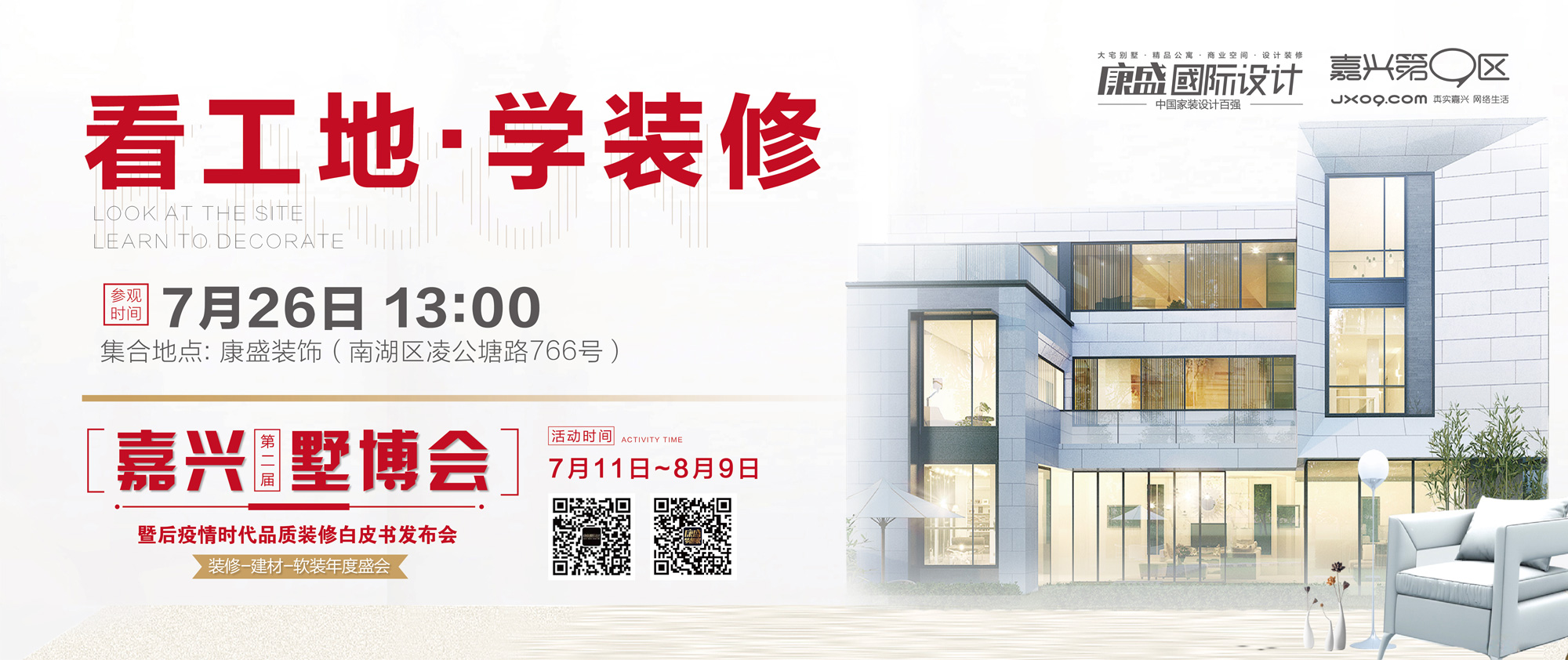看工地·學(xué)裝修 | 7月26日 帶你走進(jìn)最真實的家裝現(xiàn)場