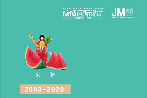 普天同熱的日子里，家是最愜意的地方