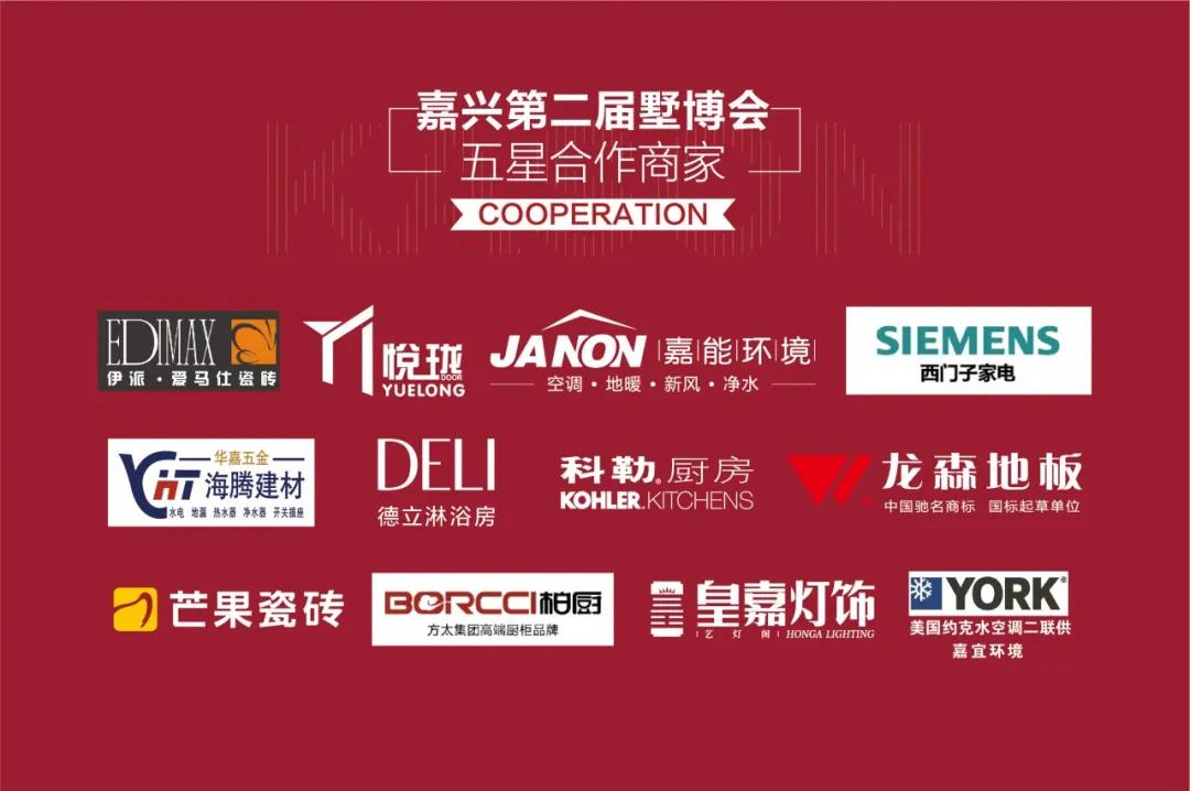 12家五星合作商家助力墅博會 超級豪禮免費送不停