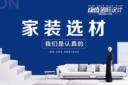 【第四期 品質(zhì)用的放心】家裝選材 我們是認(rèn)真的（輔材專(zhuān)場(chǎng)）