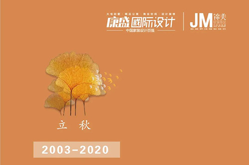 夏天的未完待續(xù)，在秋天完成
