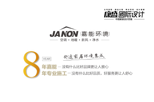 嘉能環(huán)境 & 康盛裝飾 舒適暖通特惠節(jié)