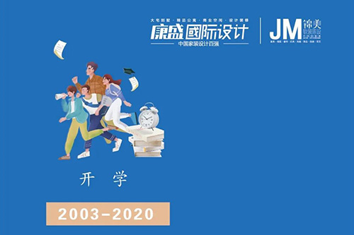 新學(xué)期 新征程