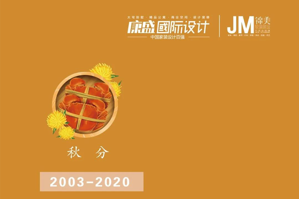 最美的季節(jié) 最美的家