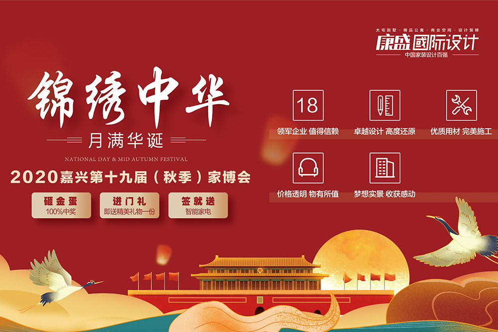 金秋家裝季，惠聚雙節(jié)！現(xiàn)在起來門店即享11項(xiàng)獨(dú)家鉅惠