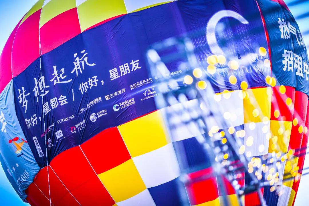 夢想起航 丨 你好，星都會(huì) 你好，星朋友