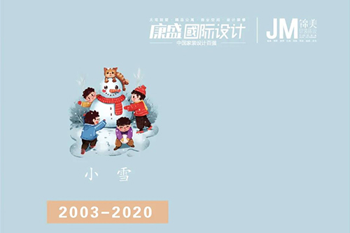 清寒小雪至，家暖待你歸