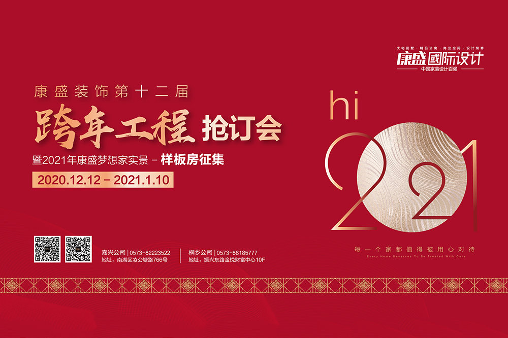 跨年搶訂會鉅惠再升級！13項活動力度空前，年終狂歡享不停