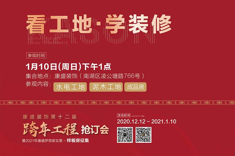 看工地·學裝修 | 1月10日 實地工藝講解，滿滿裝修干貨等著你
