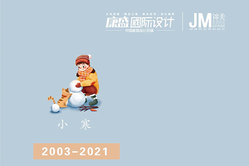 無懼數(shù)九寒天，只因有家陪伴