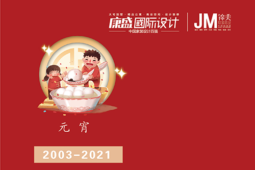 團圓有時，歲月平安