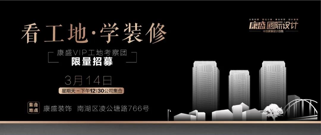 看工地·學(xué)裝修 | 3月14日 讓“老司機(jī)”帶你成為裝修達(dá)人