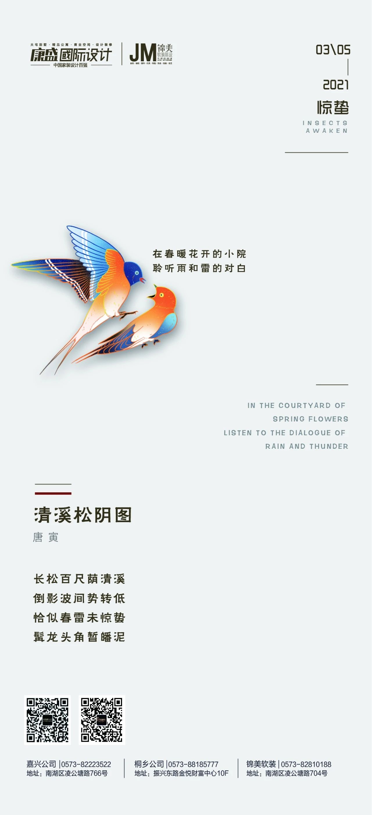雷鳴春醒萬(wàn)物生
