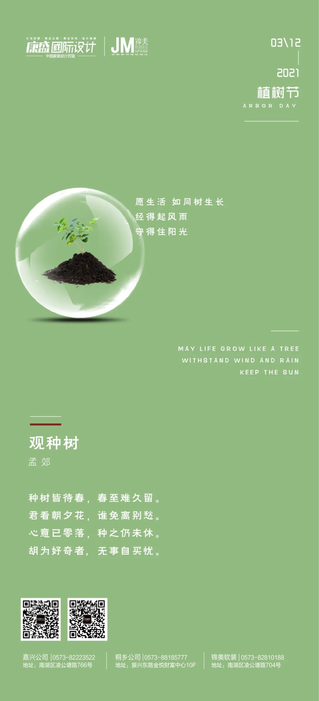 種下的每一棵樹都是風(fēng)景