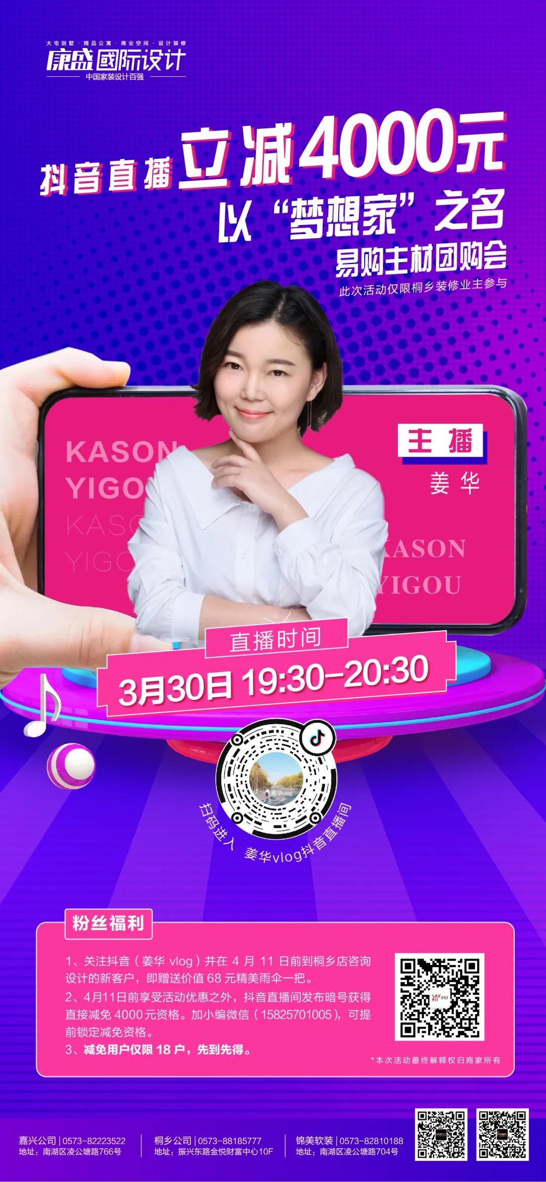 【抖音直播】3月30日19 ：30 相約抖音，4000元立減金等著你！