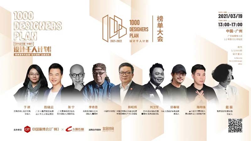 康盛兩位設(shè)計(jì)師入選首屆CIFF設(shè)交圈“設(shè)計(jì)千人計(jì)劃”