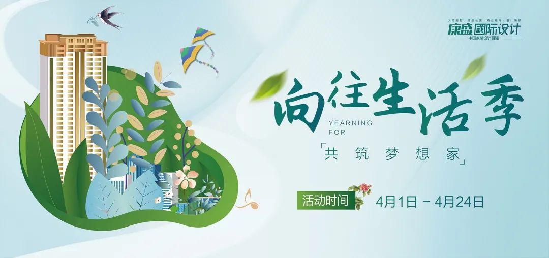 「向往生活季 · 共筑夢(mèng)想家」多項(xiàng)優(yōu)惠活動(dòng)開啟，力度超乎你想象