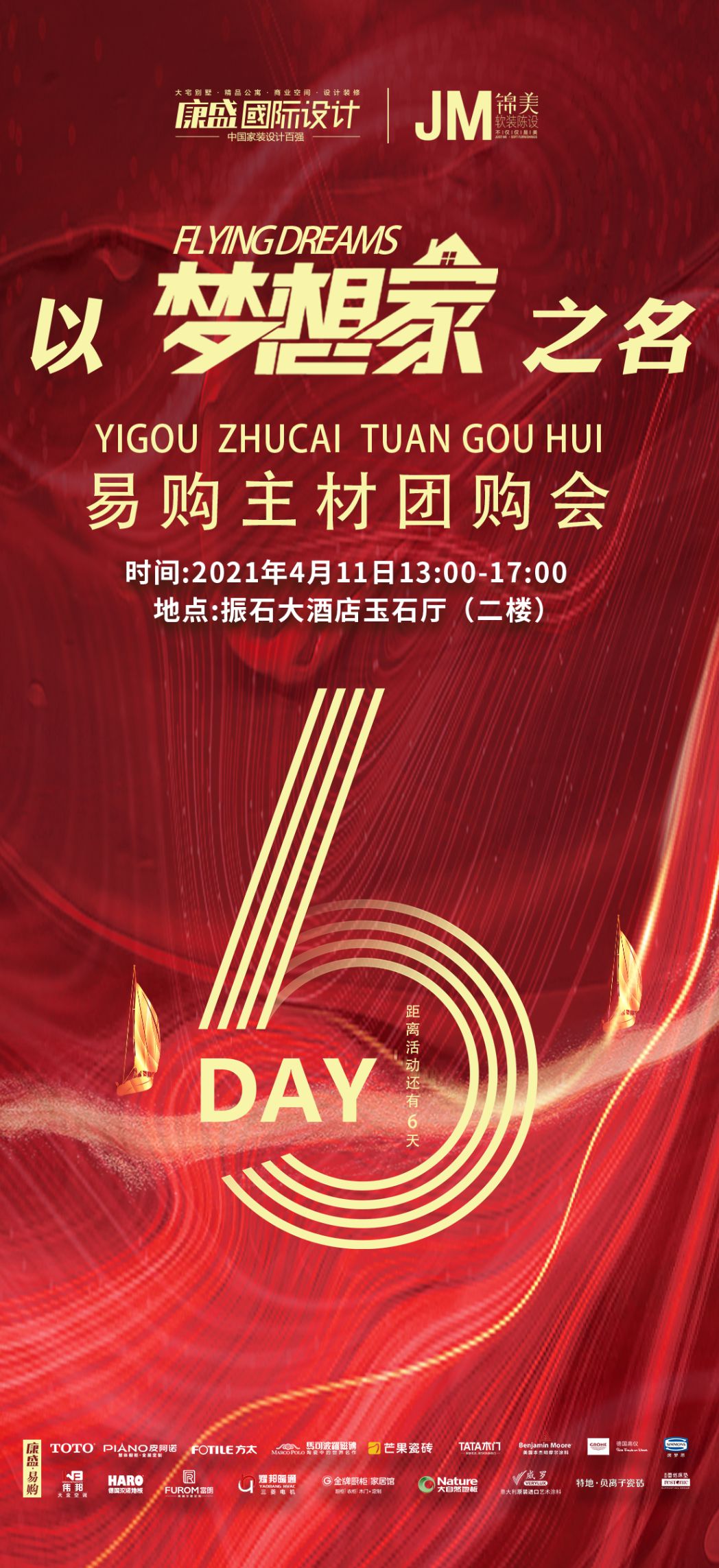 以「夢(mèng)想家」之名，康盛易購(gòu)主材團(tuán)購(gòu)會(huì)倒計(jì)時(shí)6天！