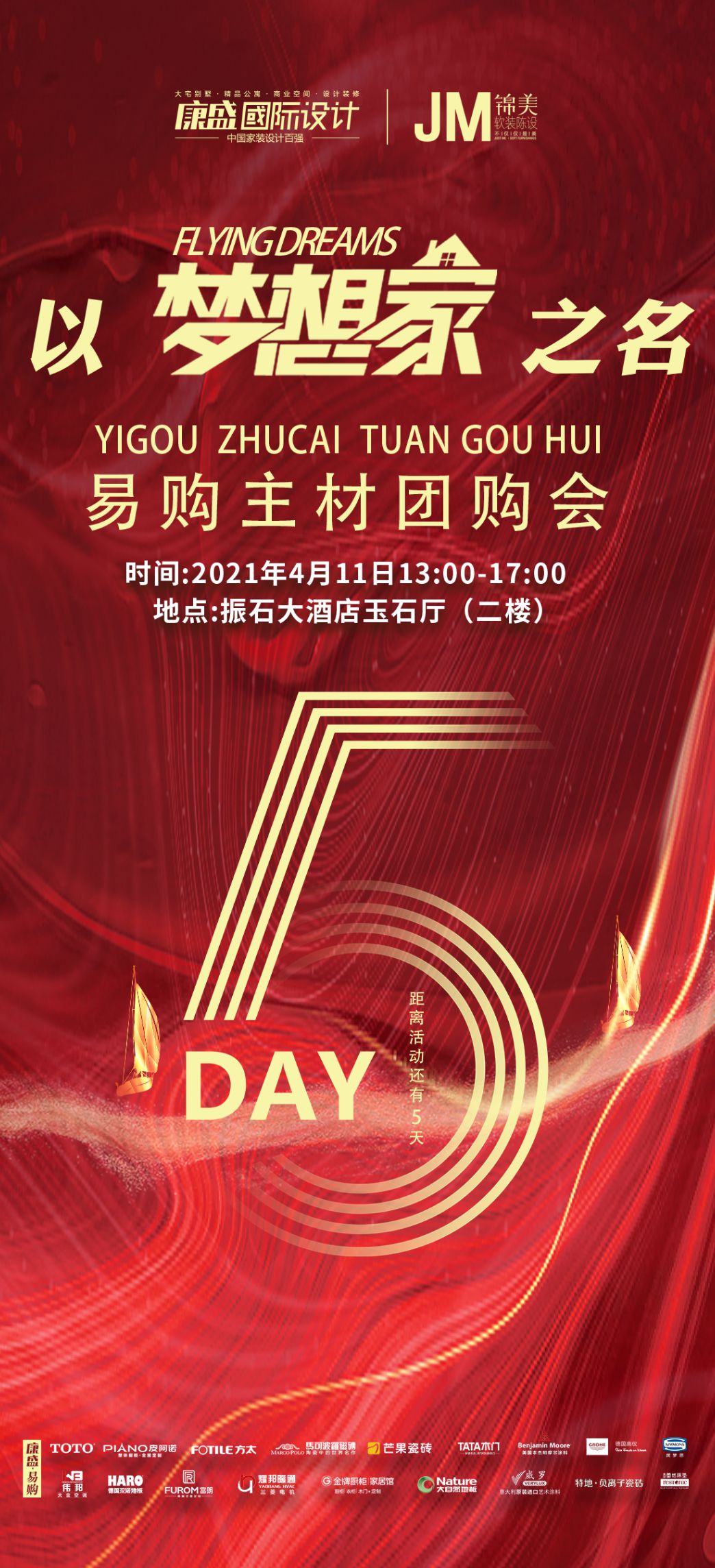 以「夢(mèng)想家」之名，康盛易購(gòu)主材團(tuán)購(gòu)會(huì)倒計(jì)時(shí)5天！