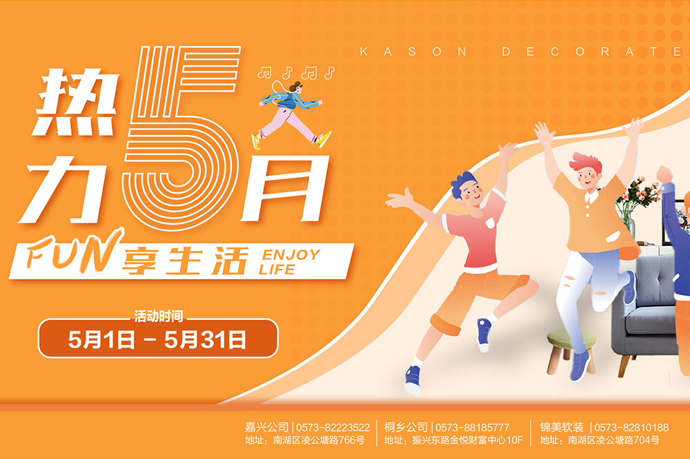 熱力5月 FUN享生活 丨 全新活動重磅開啟